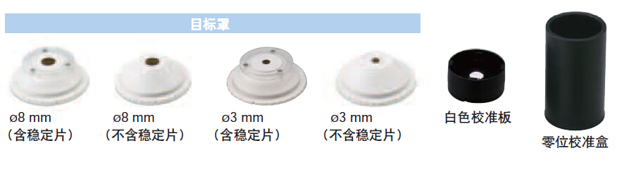 美能達手持式測色儀標準配件1