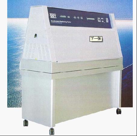 紫外光耐氣候試驗箱